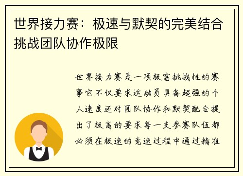 世界接力赛：极速与默契的完美结合挑战团队协作极限