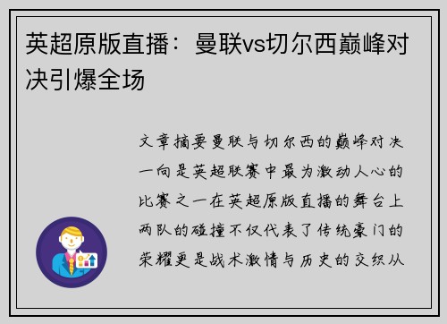 英超原版直播：曼联vs切尔西巅峰对决引爆全场