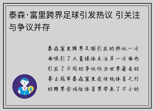 泰森·富里跨界足球引发热议 引关注与争议并存