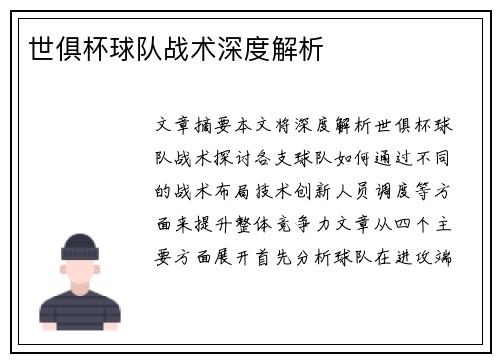 世俱杯球队战术深度解析