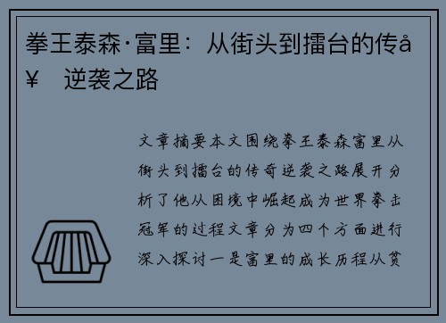 拳王泰森·富里：从街头到擂台的传奇逆袭之路