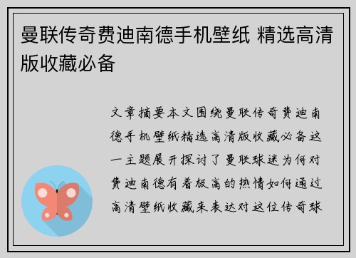曼联传奇费迪南德手机壁纸 精选高清版收藏必备
