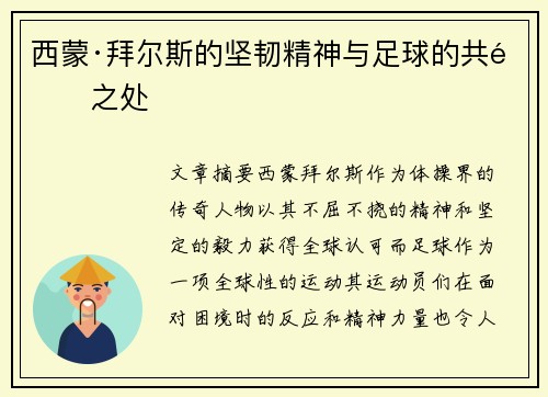 西蒙·拜尔斯的坚韧精神与足球的共通之处