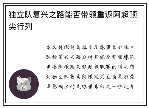 独立队复兴之路能否带领重返阿超顶尖行列