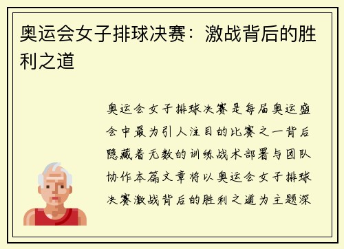 奥运会女子排球决赛:激战背后的胜利之道 奥运会女子排球决赛:激战背后的胜利之道